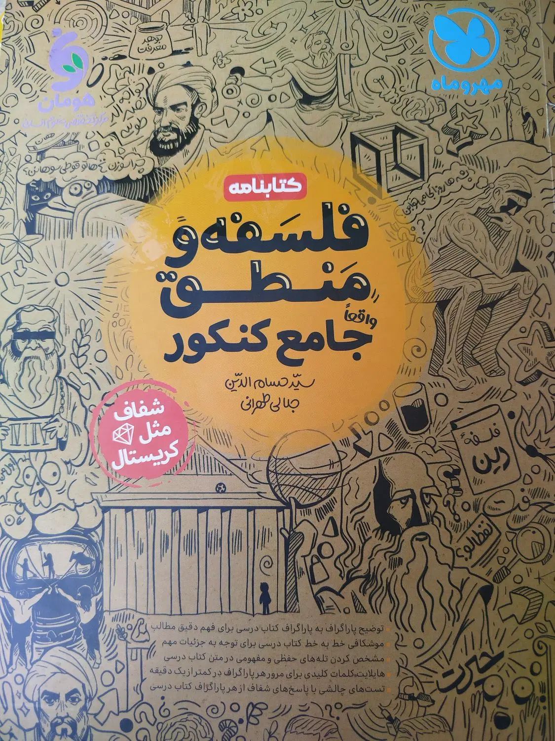تعدادی کتاب کنکوری در حد نو با تخفیف ویژه|کتاب و مجله آموزشی|بوشهر, |دیوار