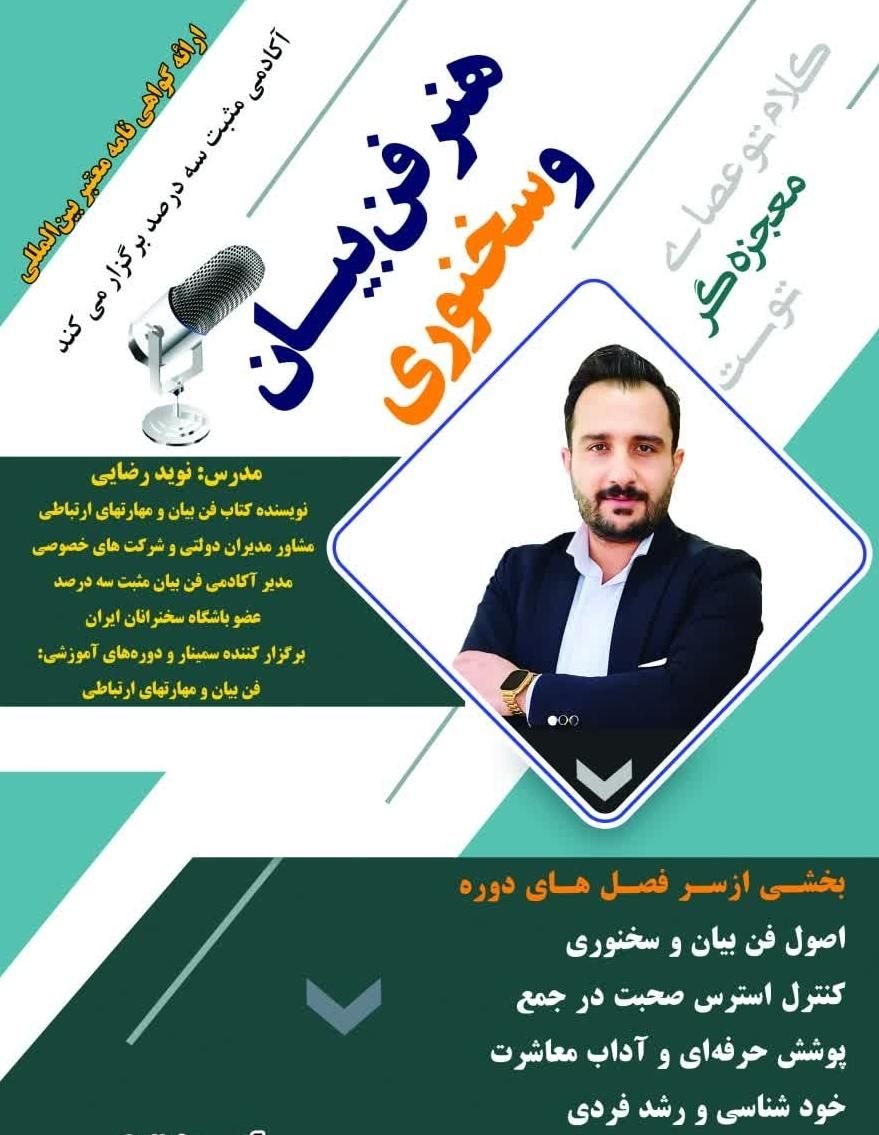آموزش فن بیان و مهارت‌های ارتباطی|خدمات آموزشی|فولادشهر, A4|دیوار