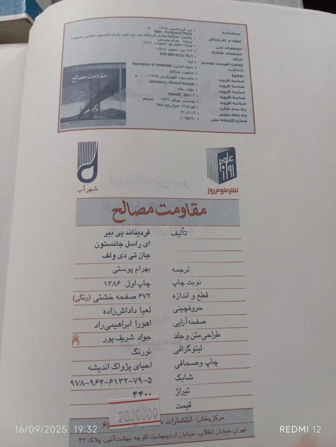 کتاب پیام نور|کتاب و مجله آموزشی|کرج, اصفهانی‌ها|دیوار