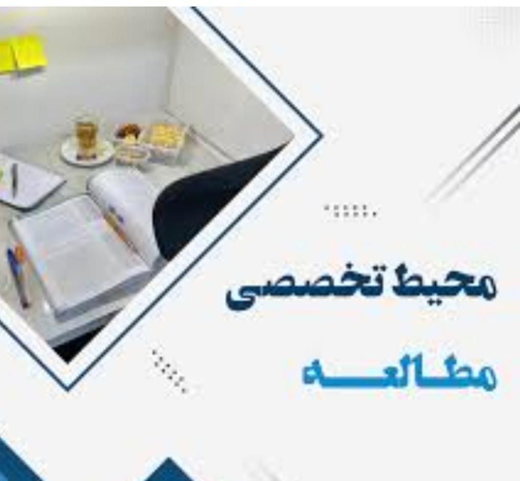 پانسیون مطالعاتی|خدمات آموزشی|زاهدان, |دیوار