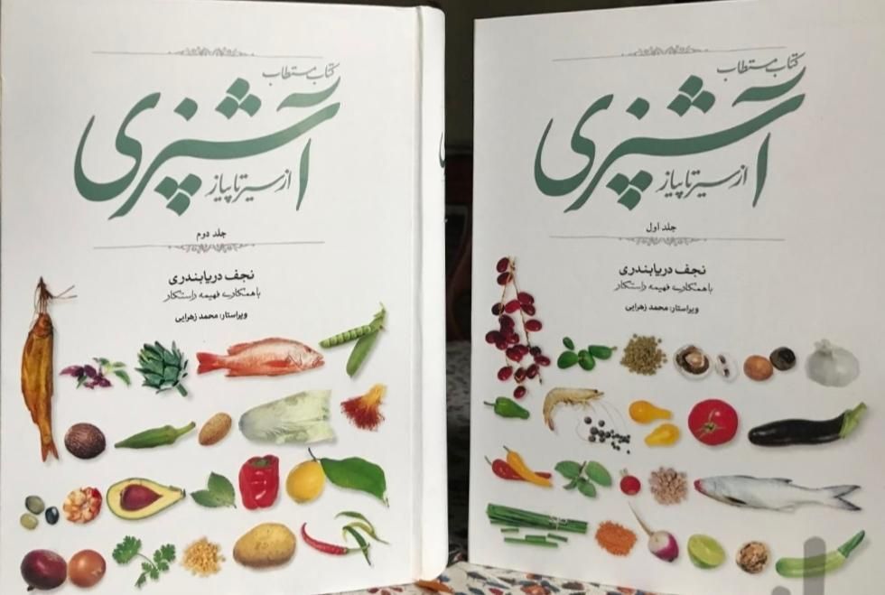 کتاب آشپزی|کتاب و مجله آموزشی|شیراز, ملاصدرا|دیوار