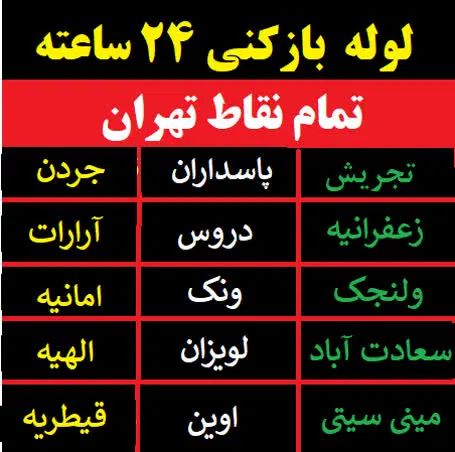 لوله بازکنی پاسداران ظفرونک الهیه قیطریه جردن|خدمات پیشه و مهارت|تهران, میرداماد|دیوار