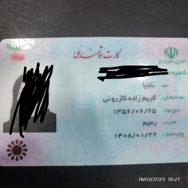 کارت ملی پیدا شده|اشیا|اهواز, شریعتی جنوبی|دیوار
