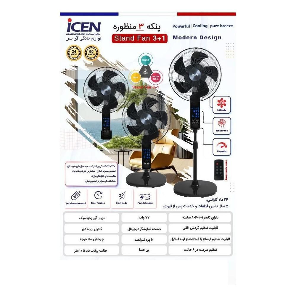 پنکه سه منظوره آیسن(ایستاده،رومیزی ودیواری)|پنکه و تصفیه‌کنندهٔ هوا|اردبیل, |دیوار