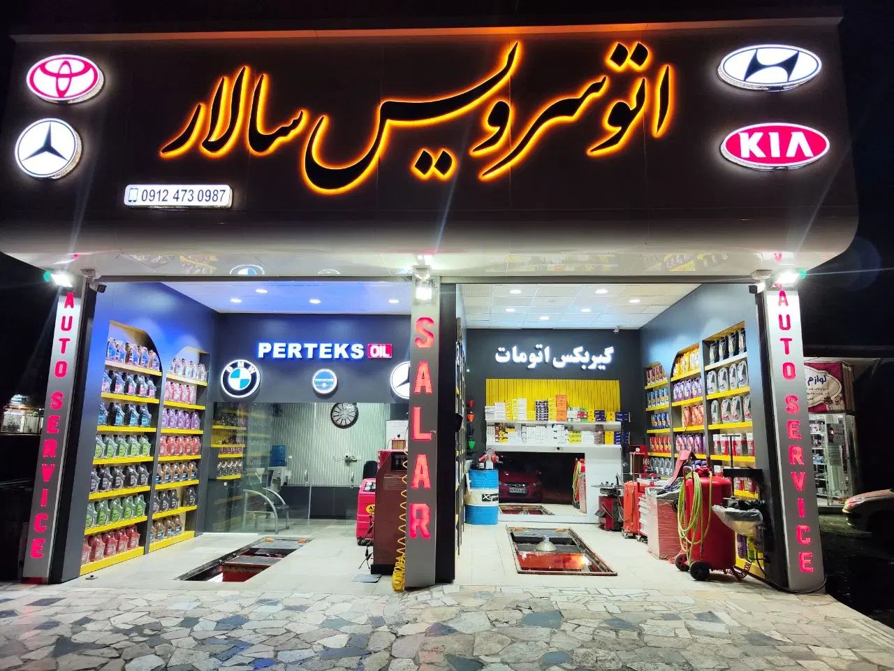 تعویض روغن گیربکس اتومات در اتوسرویس سالار|قطعات یدکی و لوازم جانبی|سبزوار, توحیدشهر|دیوار