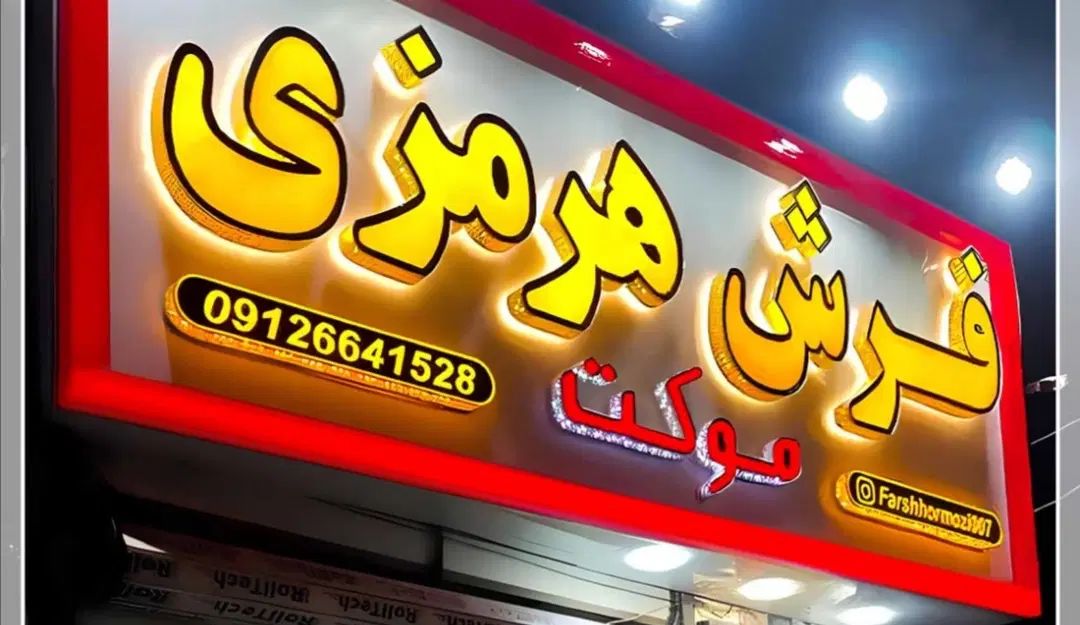 چاپ بنر و تبلیغات قائم تولید پایه استند / بنر|خدمات رایانه‌ای و موبایل|ارومیه, |دیوار