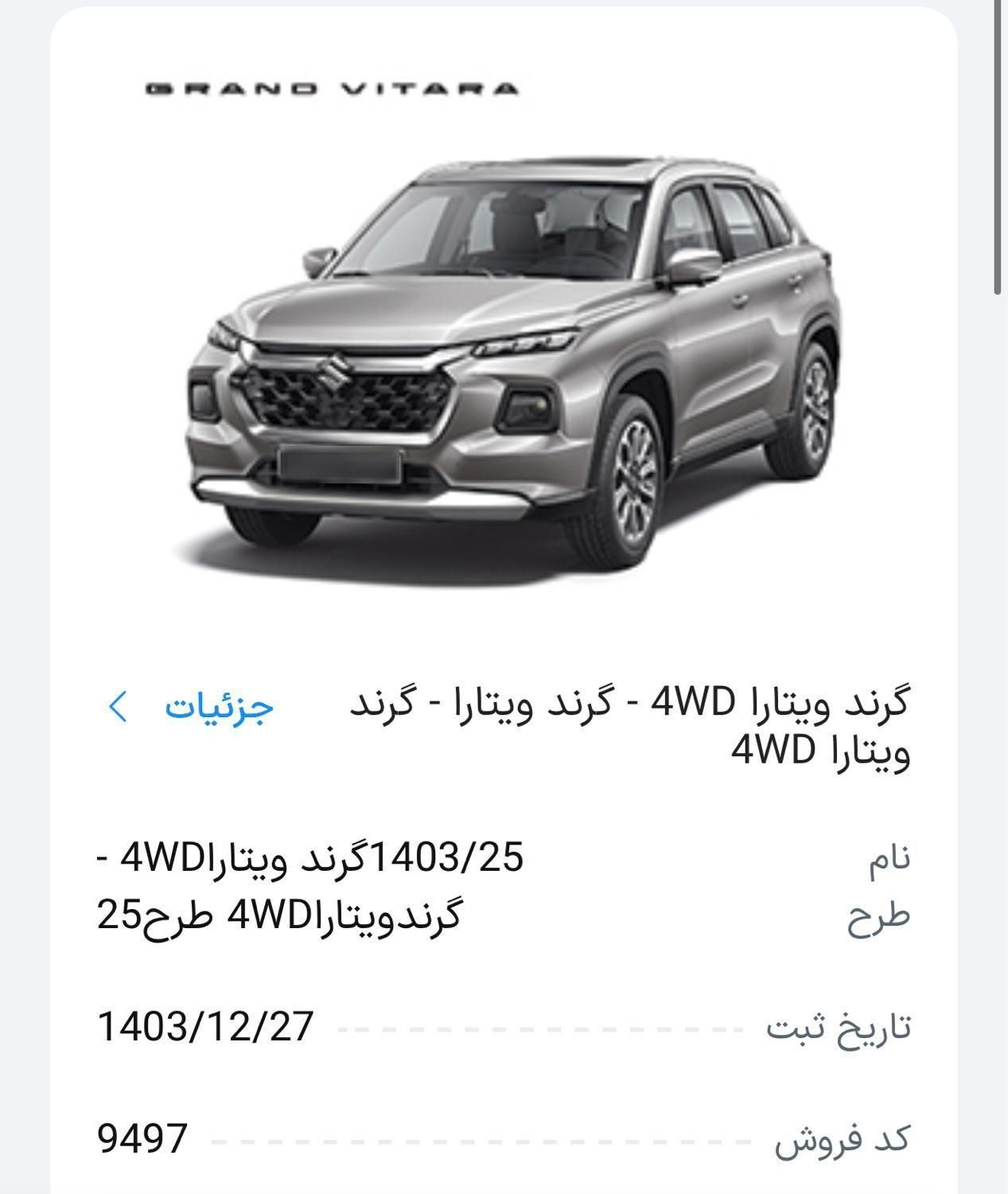 فروش حواله سوزوکی ویتارا|خودرو سواری و وانت|تهران, مرزداران|دیوار