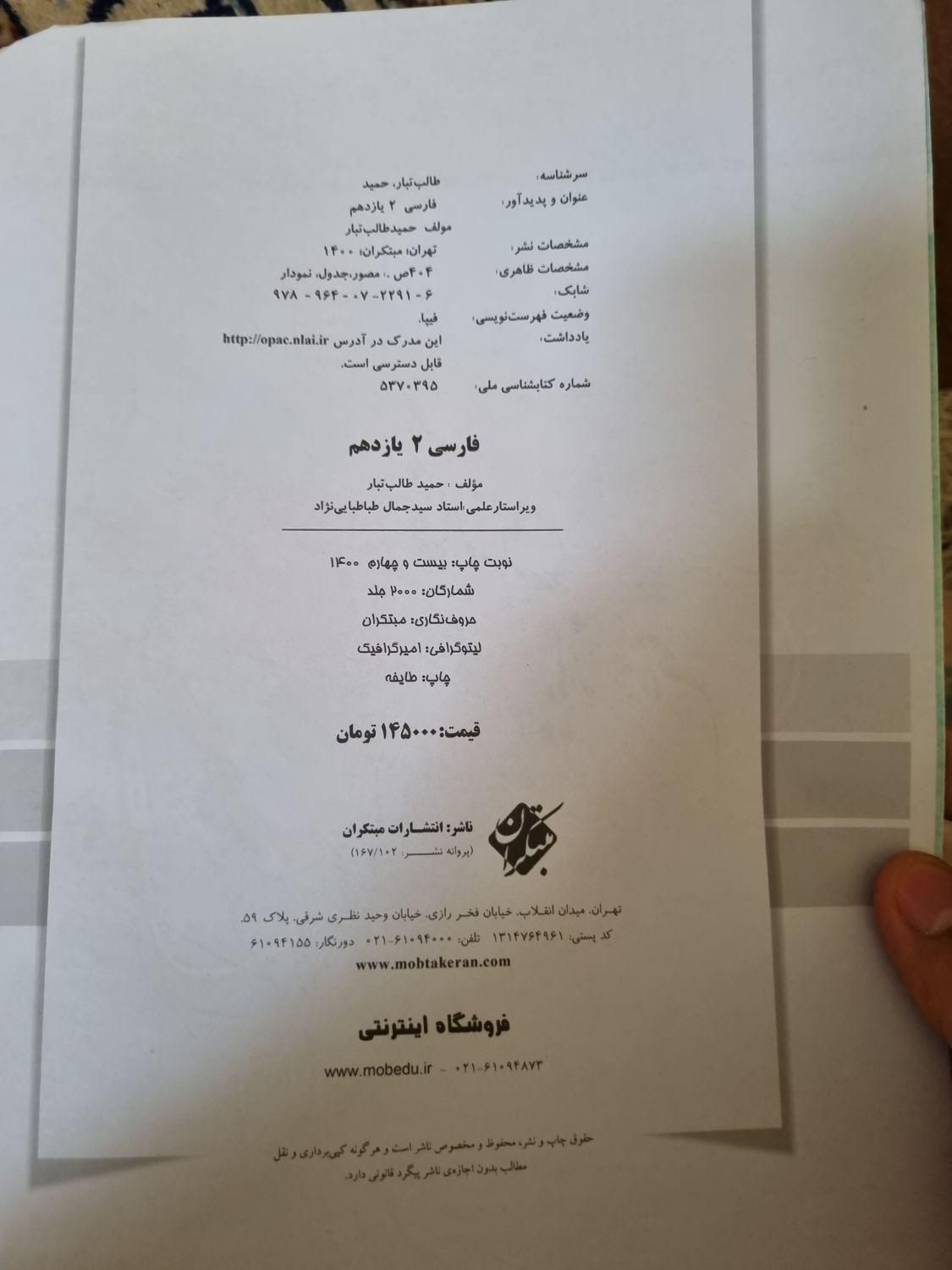 طالب تبار فارسی ۱۱|کتاب و مجله آموزشی|اصفهان, شهرستان|دیوار