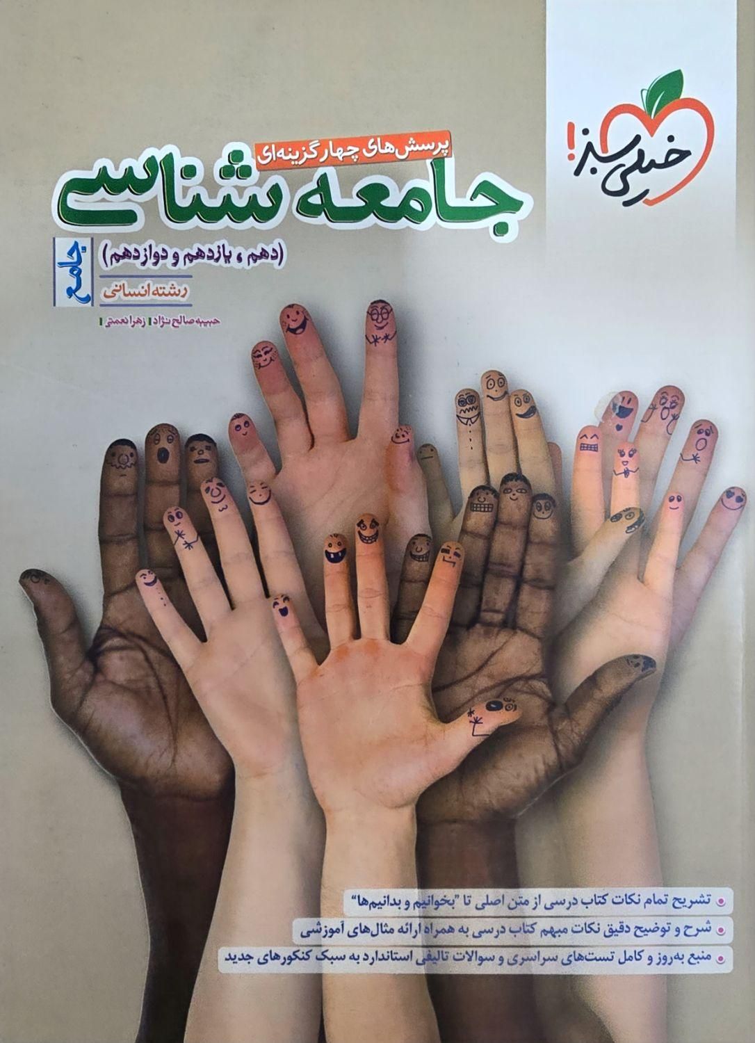 کتاب تست خیلی سبز و جزوه|کتاب و مجله آموزشی|قم, بنیاد|دیوار