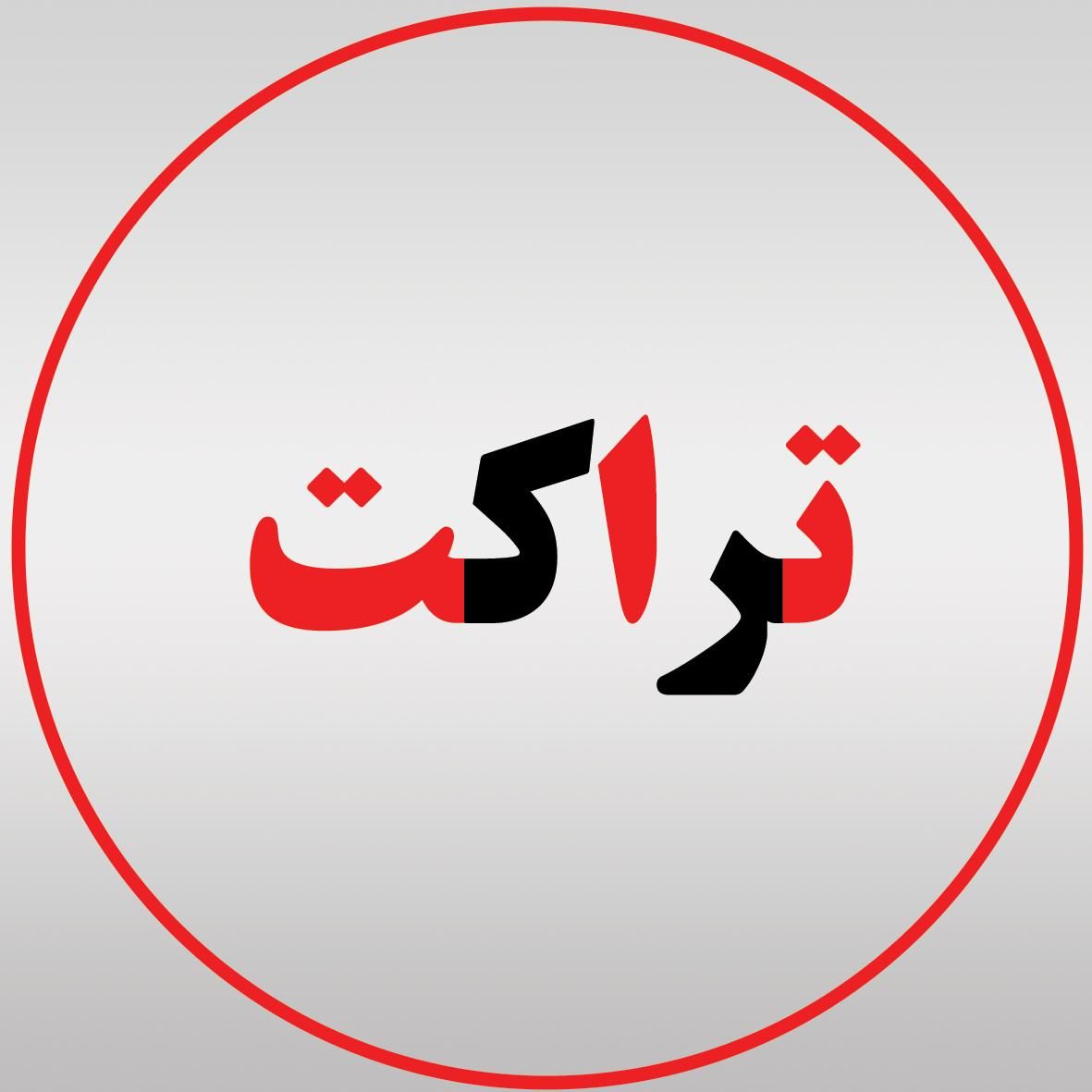 چاپ تراکت فوری یکروزه/چاپ لیبل/چاپ فاکتور/قبض رسید|خدمات رایانه‌ای و موبایل|ارومیه, |دیوار
