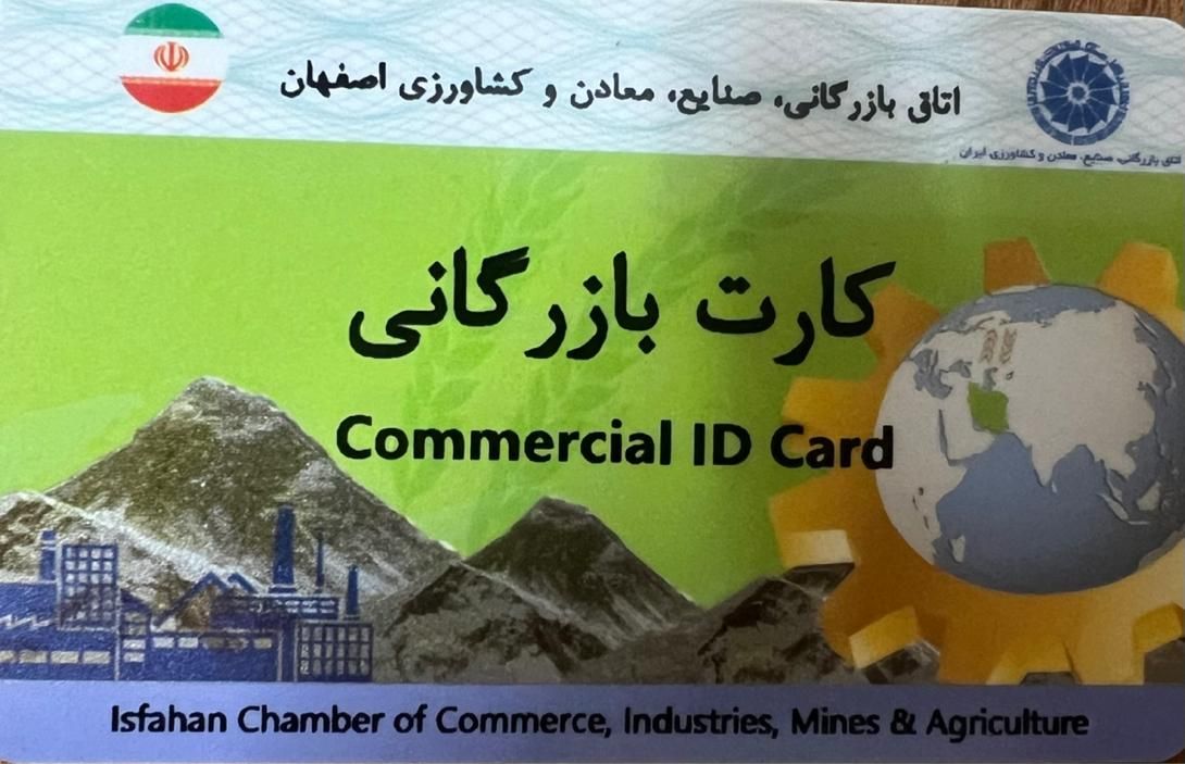 کارت بازرگانی|خدمات مالی، حسابداری، بیمه|اصفهان, بیدآباد|دیوار