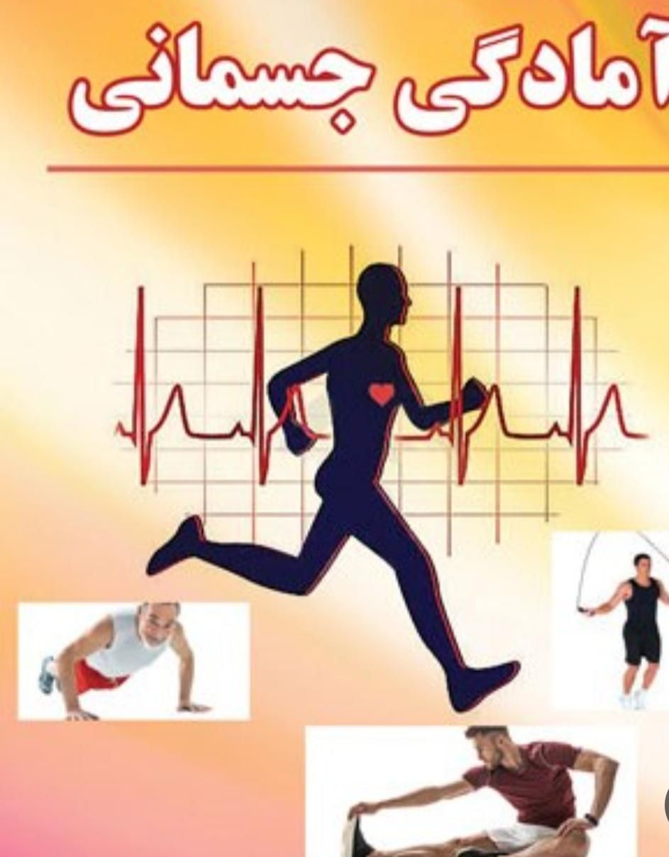 آموزش خصوصی ورزشهای هوازی وامادگی جسمانی|خدمات آموزشی|ایلام, |دیوار