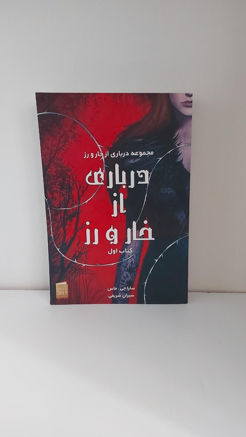 شاهزاده سنگدل سایه های میان ما درباری ازخارورز و..|کتاب و مجله ادبی|تهران, امیرآباد|دیوار