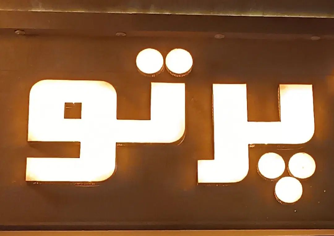 فروش آپارتمان ۱۲۶ متری ۳ خوابه در هفت تنان|فروش آپارتمان|شیراز, هفت تنان|دیوار
