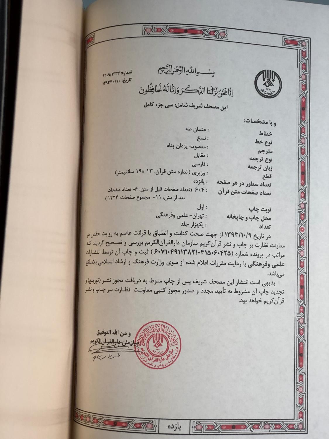 قرآن نفیس|کتاب و مجله مذهبی|تهران, سهروردی|دیوار