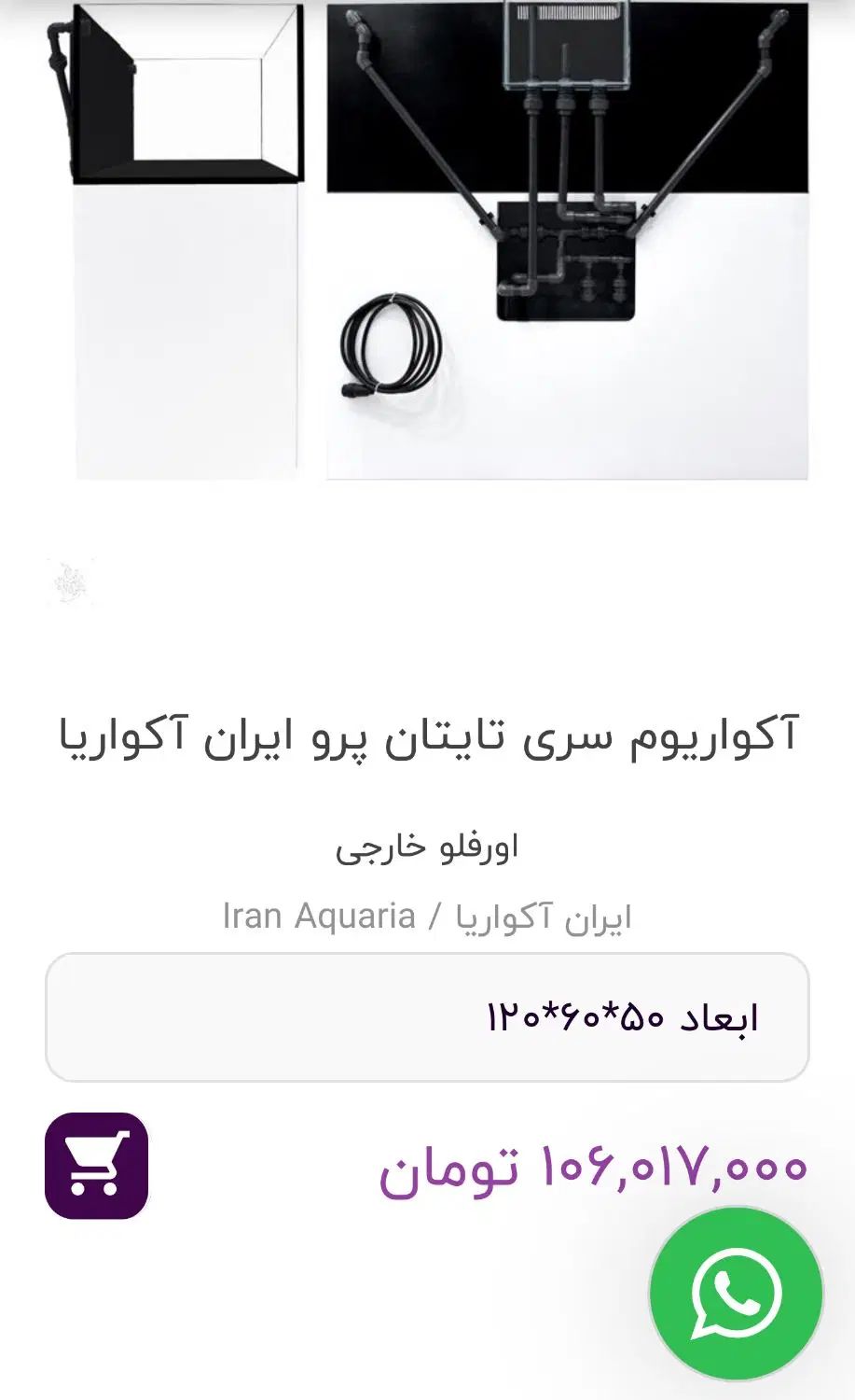 آکواریوم آب شور ایران آکواریوم معاوضه با s24ultra|ماهی|تهران, نارمک|دیوار