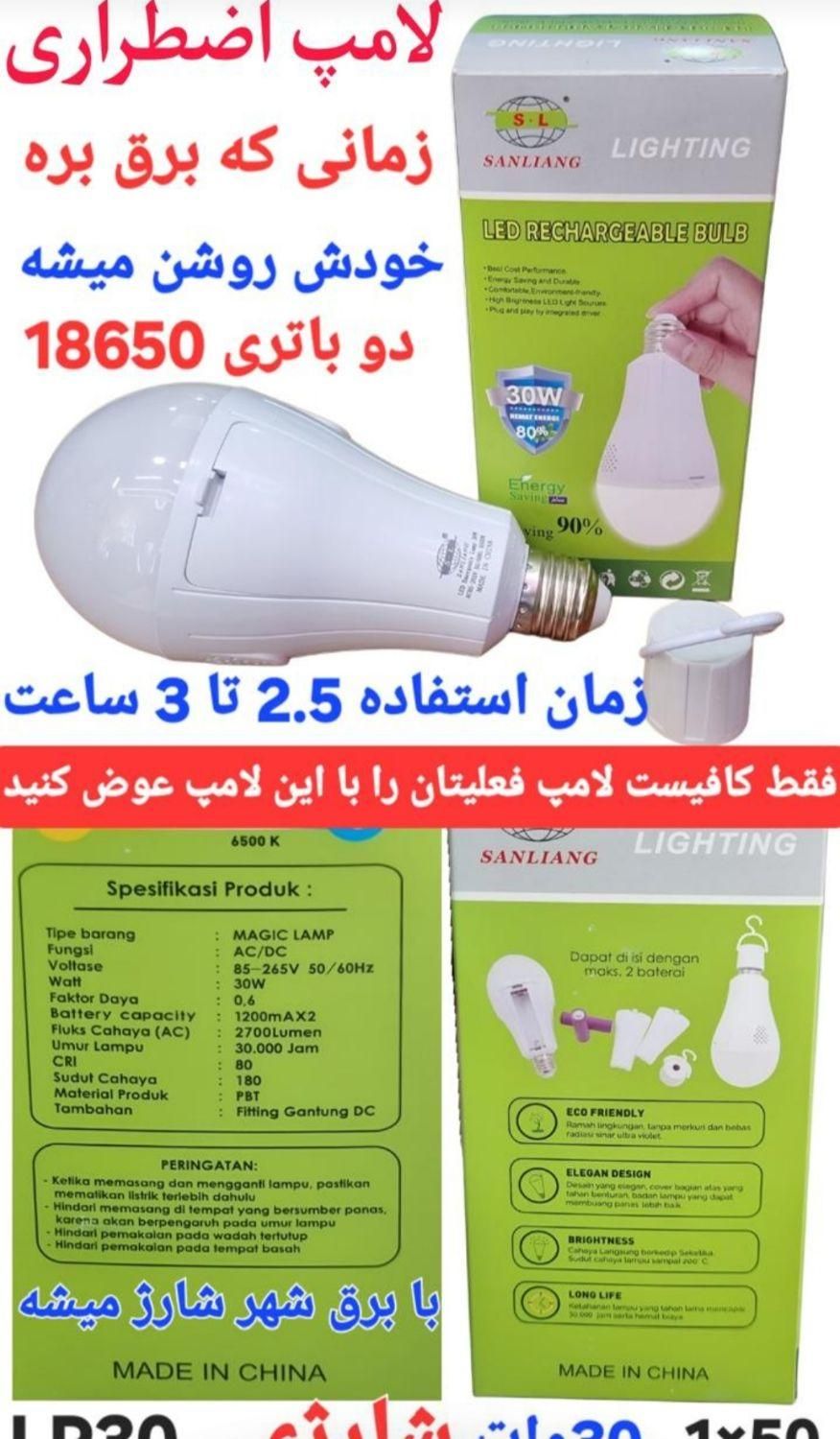 لامپ های شارژی|لامپ و چراغ|شیراز, کوزه گری|دیوار