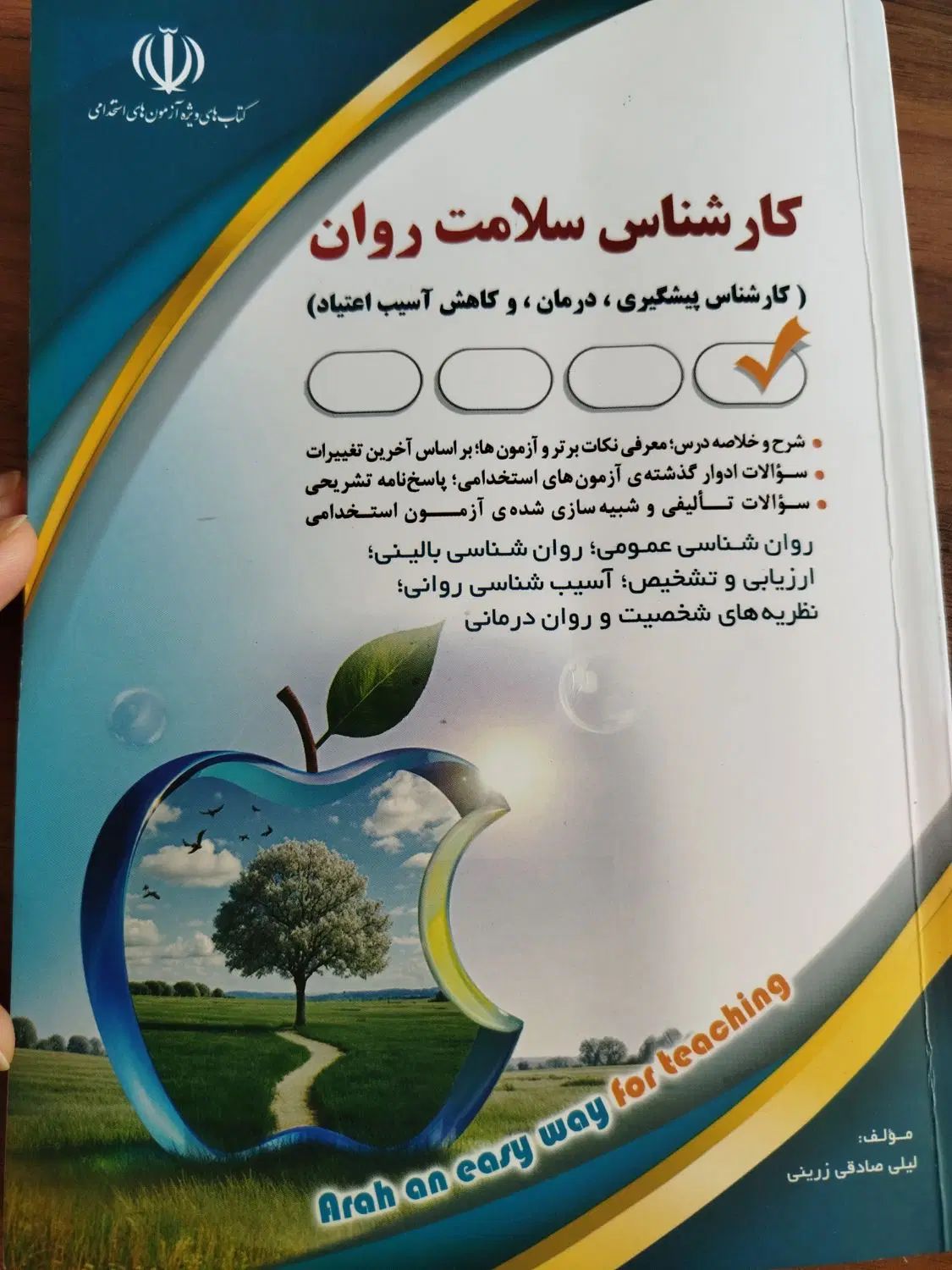 استخدامی وزارت بهداشت (کارشناس سلامت روان)|کتاب و مجله آموزشی|کرج, شهرک کوثر|دیوار