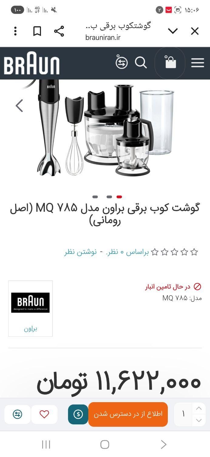 گوشکوب وغذا ساز براون|خردکن، آسیاب، غذاساز|تهران, تاکسیرانی|دیوار