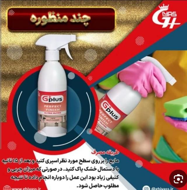 پاک کننده جی پلاس|مواد شوینده و دستمال کاغذی|تهران, منیریه|دیوار