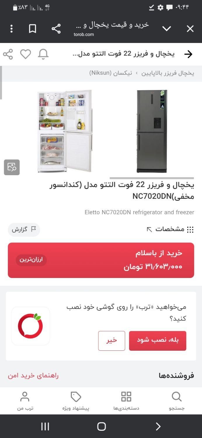 یخچال نیکسان|یخچال و فریزر|کاشان, باغچه فیض|دیوار