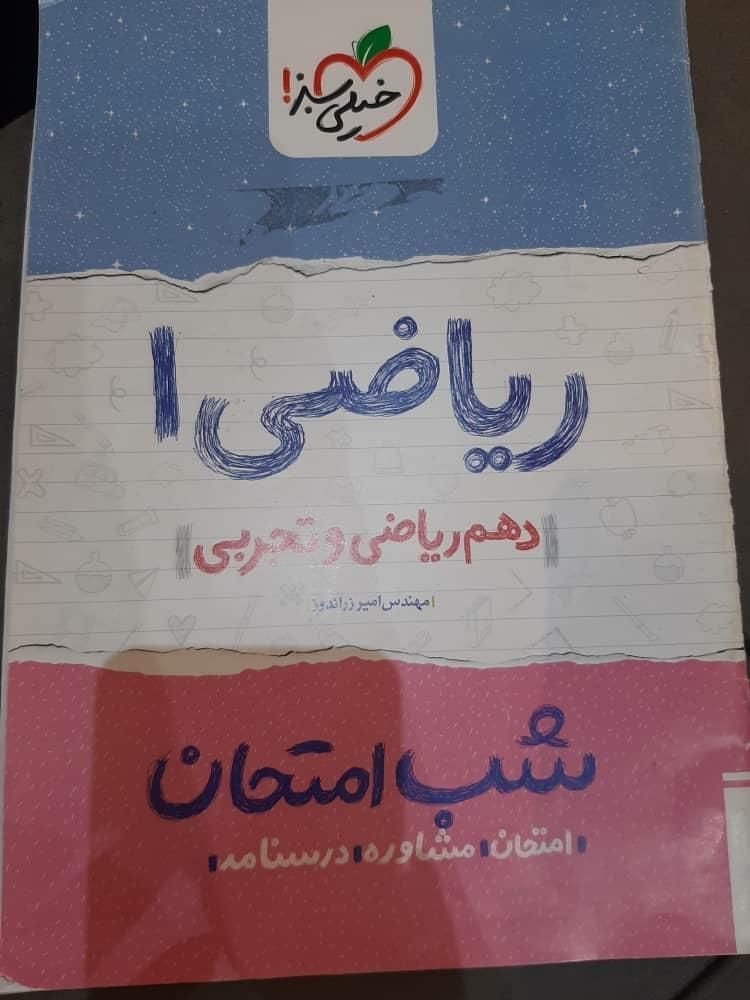 کتاب کمک آمورشی پایه دهم و یازدهم تجربی|لوازم التحریر|رشت, انصاری|دیوار