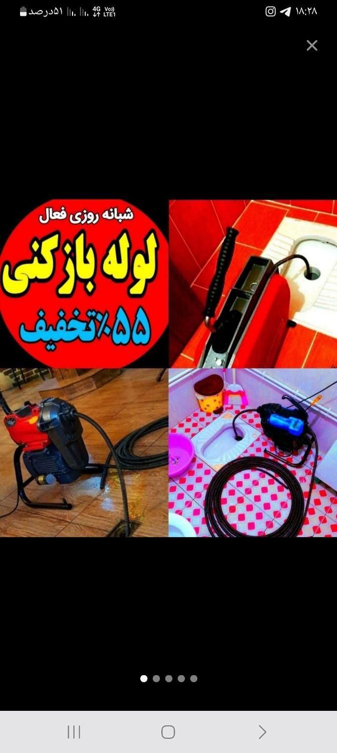 لوله بازکنی کل قدس مصلاابریشم کلهرولیعصرفرزان۲۴س|خدمات پیشه و مهارت|قدس, شهرقدس|دیوار