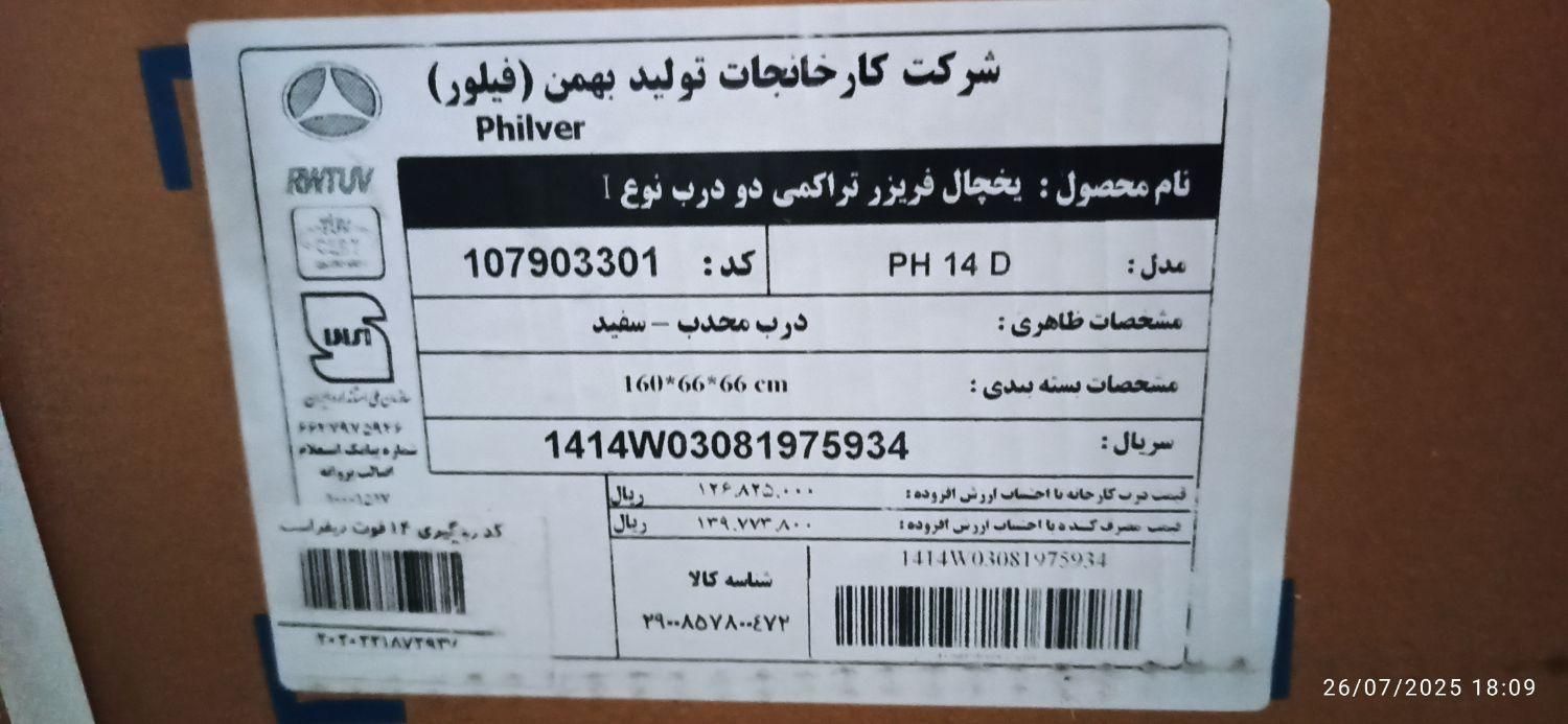 یخچال فلیور ۱۴ فوت|یخچال و فریزر|اصفهان, بهرام‌آباد|دیوار