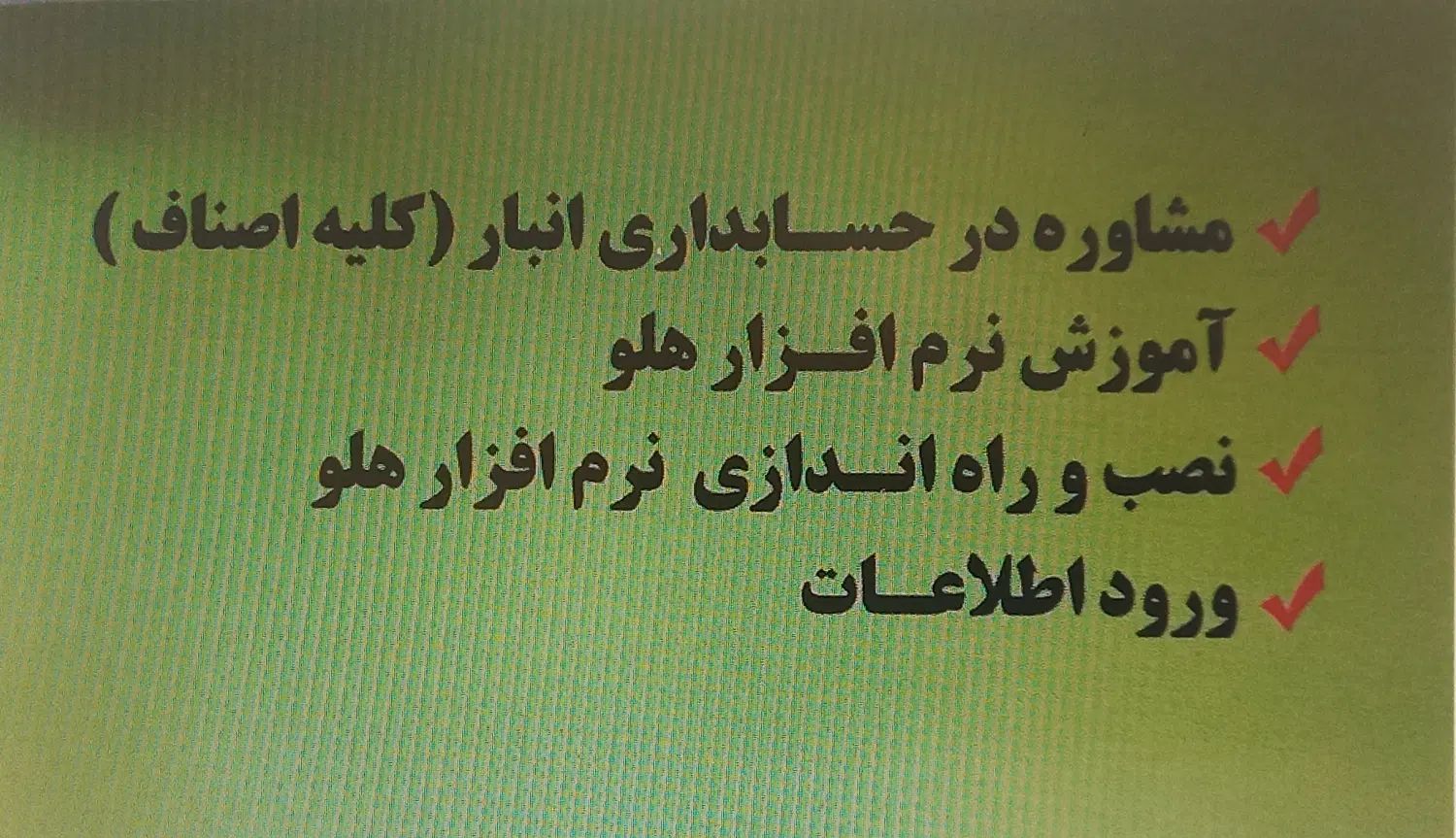 حسابداری فروشگاهی با هلو برای کلیه اصناف|خدمات مالی، حسابداری، بیمه|رشت, معلم|دیوار