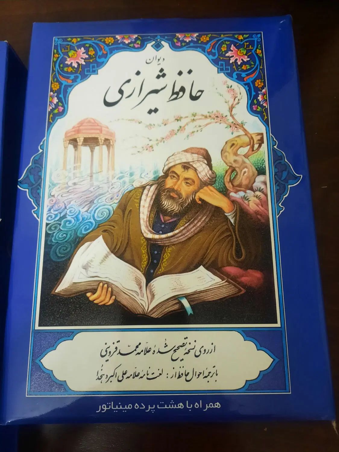 دیوان حافظ|کتاب و مجله ادبی|تهران, مجیدیه|دیوار