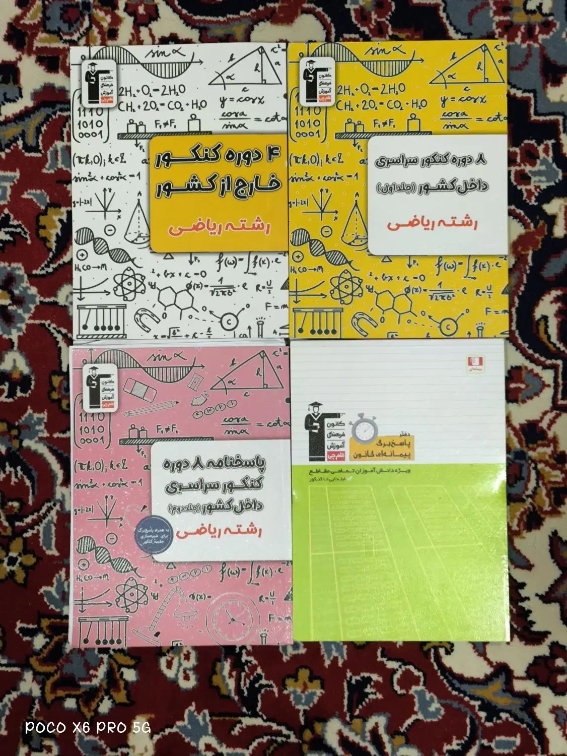 تعدادی کتاب کمک درسی ریاضی فیزیک شیمی|کتاب و مجله آموزشی|مشهد, هفت تیر (حافظ)|دیوار
