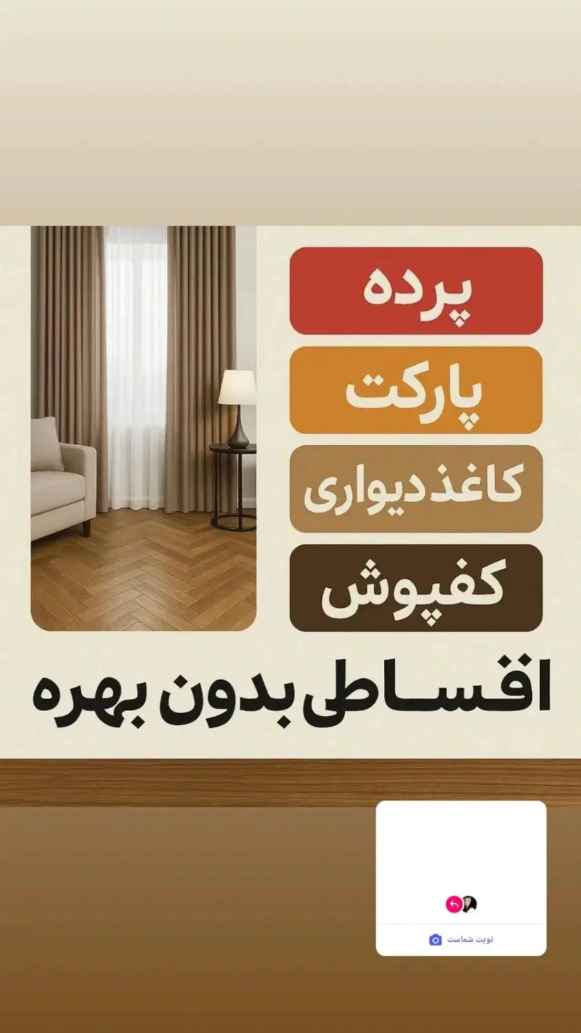 فروش اقساطی دکوراسیون داخلی|مصالح و تجهیزات ساختمان|رشت, جهاد|دیوار