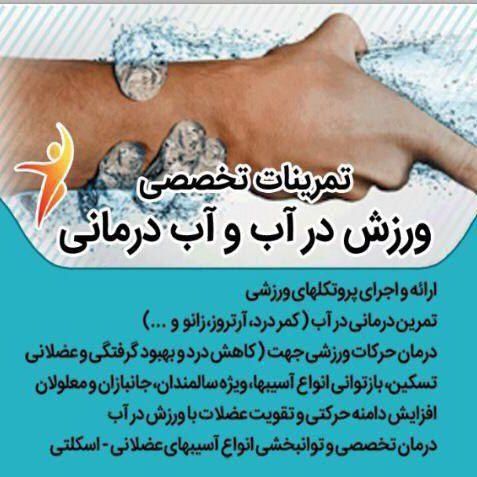 آب درمانی .حرکات اصلاحی .کار درمانی »هــامــون|خدمات آرایشگری و زیبایی|مشهد, وکیل‌آباد|دیوار