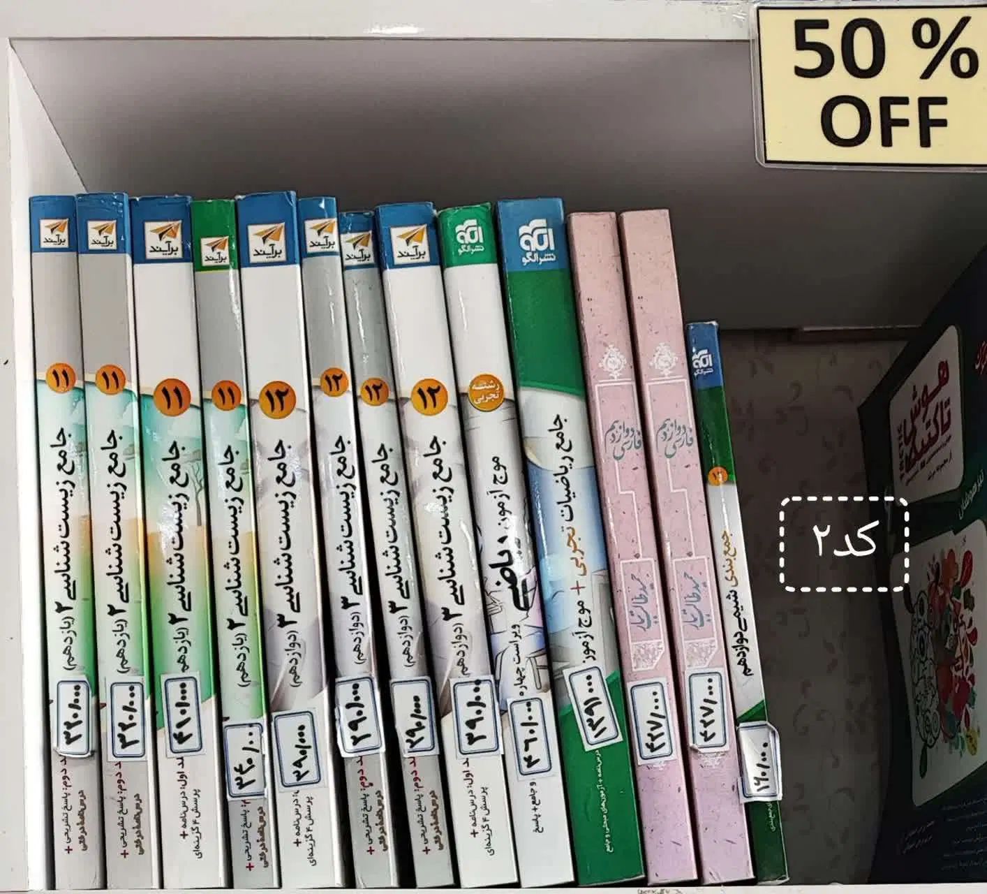 کتاب کمک درسی نو 50درصد تخفیف خیلی سبز گاج نشرالگو|کتاب و مجله آموزشی|مشهد, صیاد شیرازی|دیوار