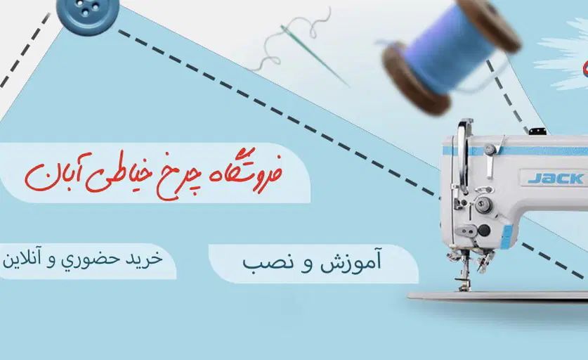 راسته سرنخ زن|چرخ خیاطی و ریسندگی|کرج, اصفهانی‌ها|دیوار