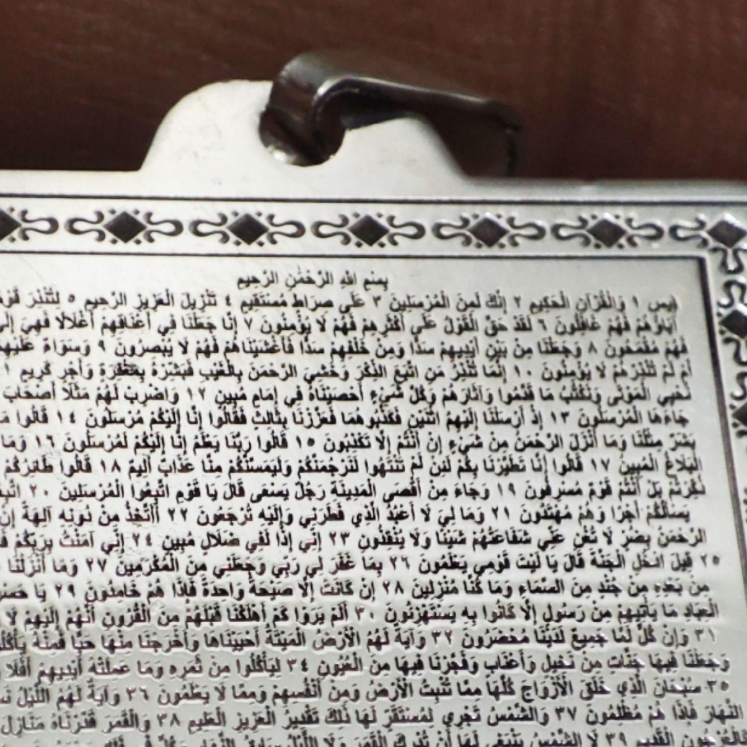 آویز نقره سوره مبارکه یس|جواهرات|تهران, بازار|دیوار