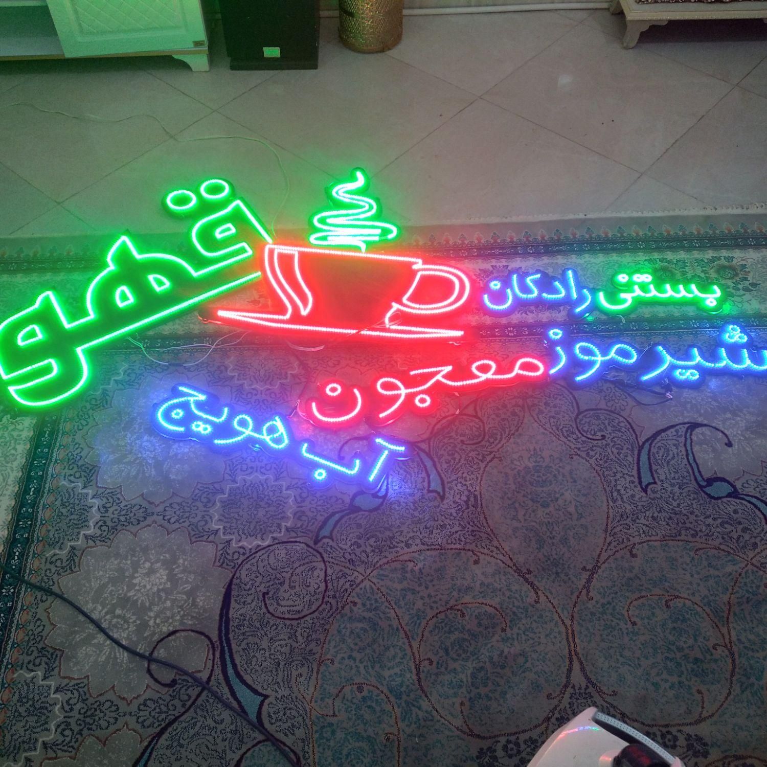 میز پاچال  و ال ای دی کافی شاپ|کافی‌شاپ و رستوران|چناران, |دیوار