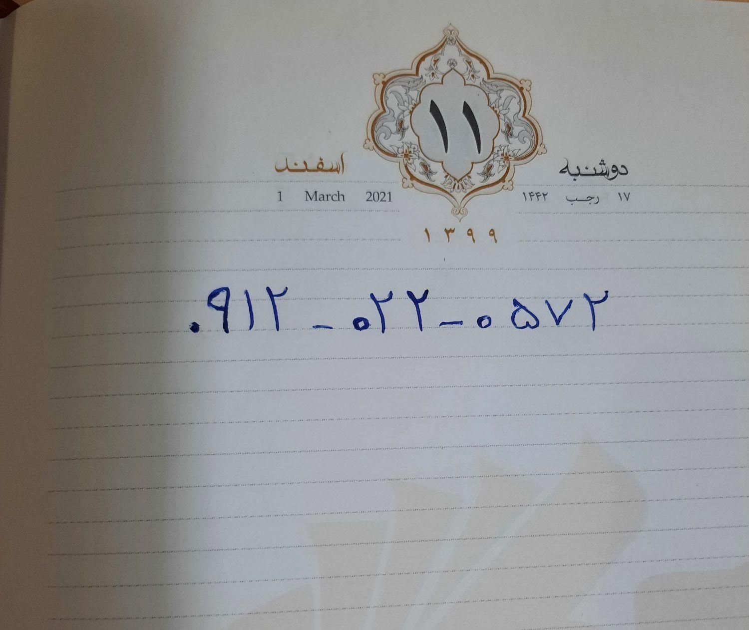 سلام خط رند دوازده کد صفر|سیم‌کارت|تهران, مولوی|دیوار
