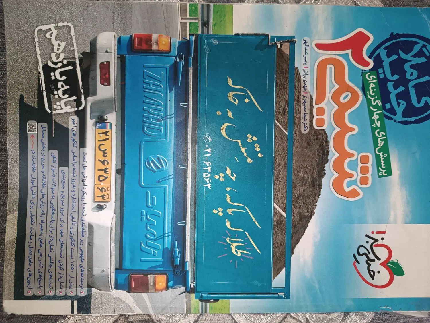 شیمی یازدهم|کتاب و مجله آموزشی|مشهد, فاطمیه|دیوار