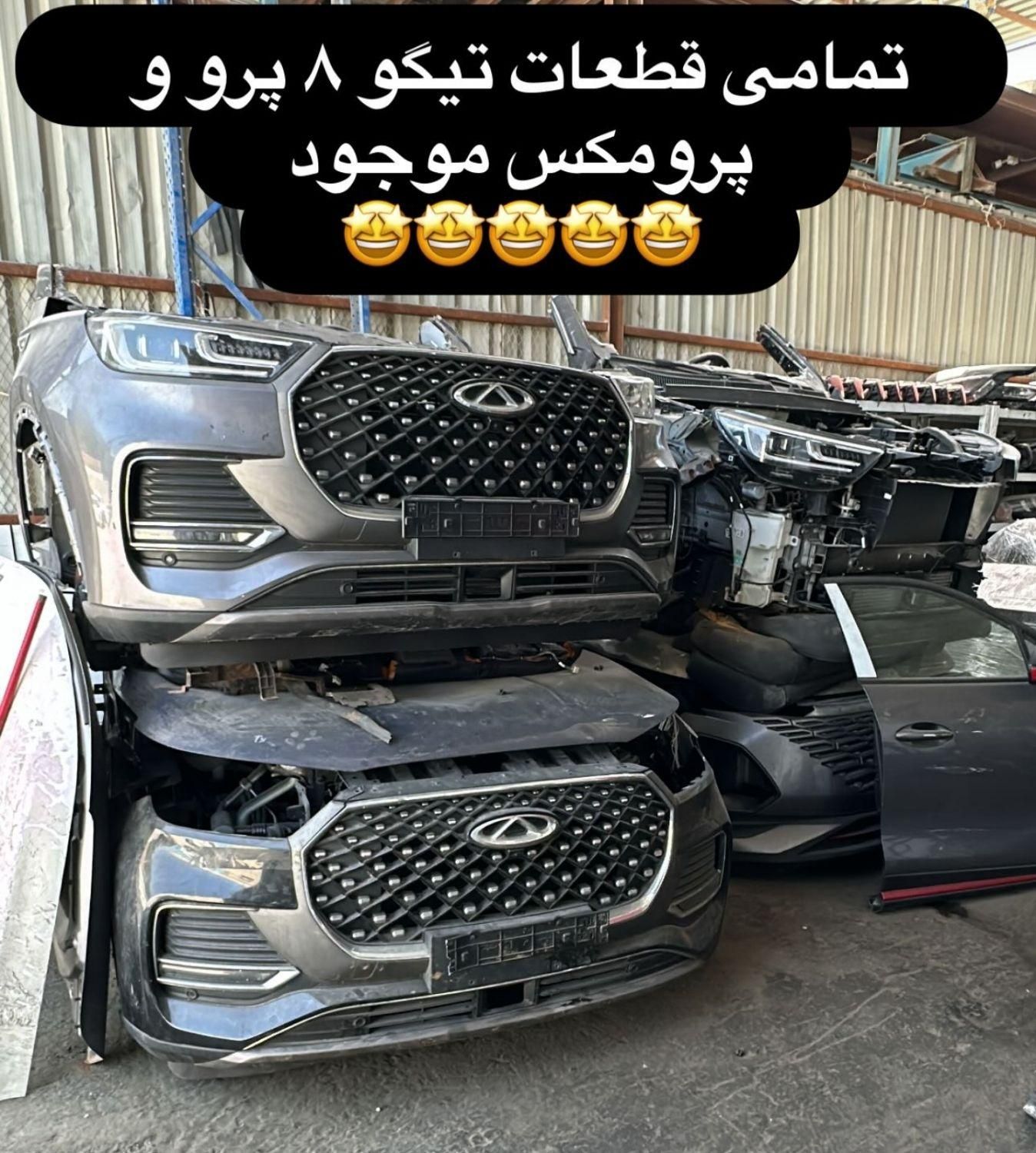 جهان بدنه لوازم بدنه خودروهای خارجی|قطعات یدکی و لوازم جانبی|اصفهان, اشکاوند|دیوار