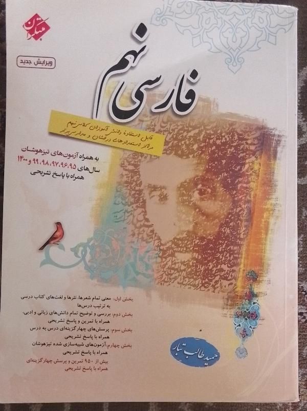 تعدادی کمک درسی تیزهوشان نهم|کتاب و مجله آموزشی|تهران, دبستان|دیوار