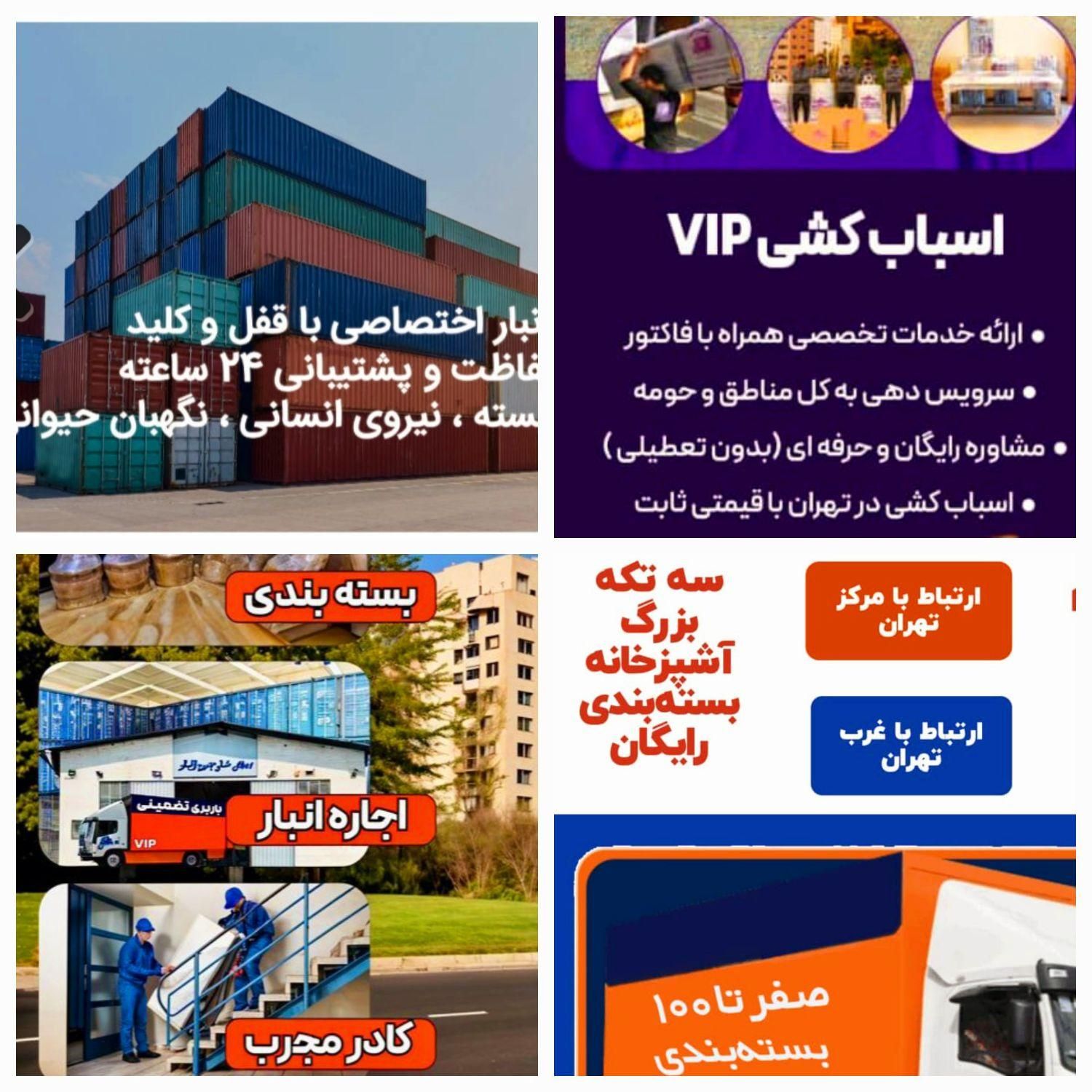 اسباب کشی حمل بار خاور باربری تمام نقاط تهران کرج|خدمات حمل و نقل|تهران, شهرک محلاتی|دیوار