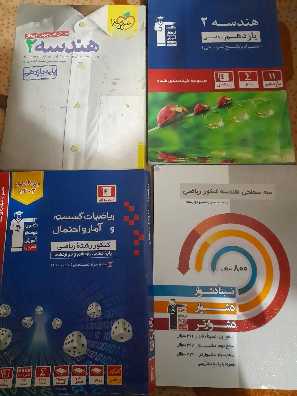 فروش فوری ۴ کتاب تست و درسنامه کنکور ریاضی فیزیک|کتاب و مجله ادبی|زابل, |دیوار