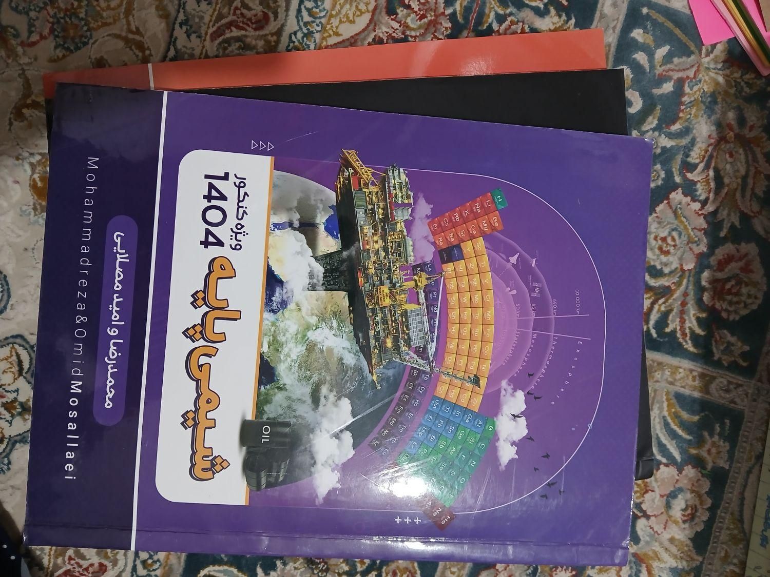 جزوه شیمی استاد مصلایی ۱۴۰۴|کتاب و مجله آموزشی|اصفهان, نصرآباد|دیوار