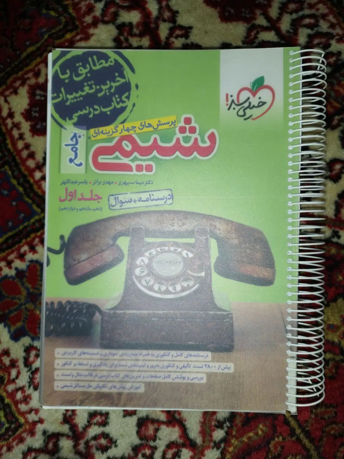کتاب تست جامع شیمی خیلی سبز|کتاب و مجله آموزشی|تهران, شوش|دیوار
