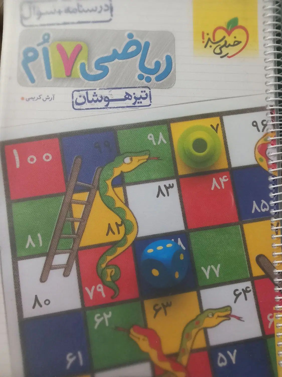 کتاب کار ریاضی تیزهوشان هفتم ۷ و پاسخنامه|کتاب و مجله آموزشی|تهران, قصر فیروزه ۲|دیوار