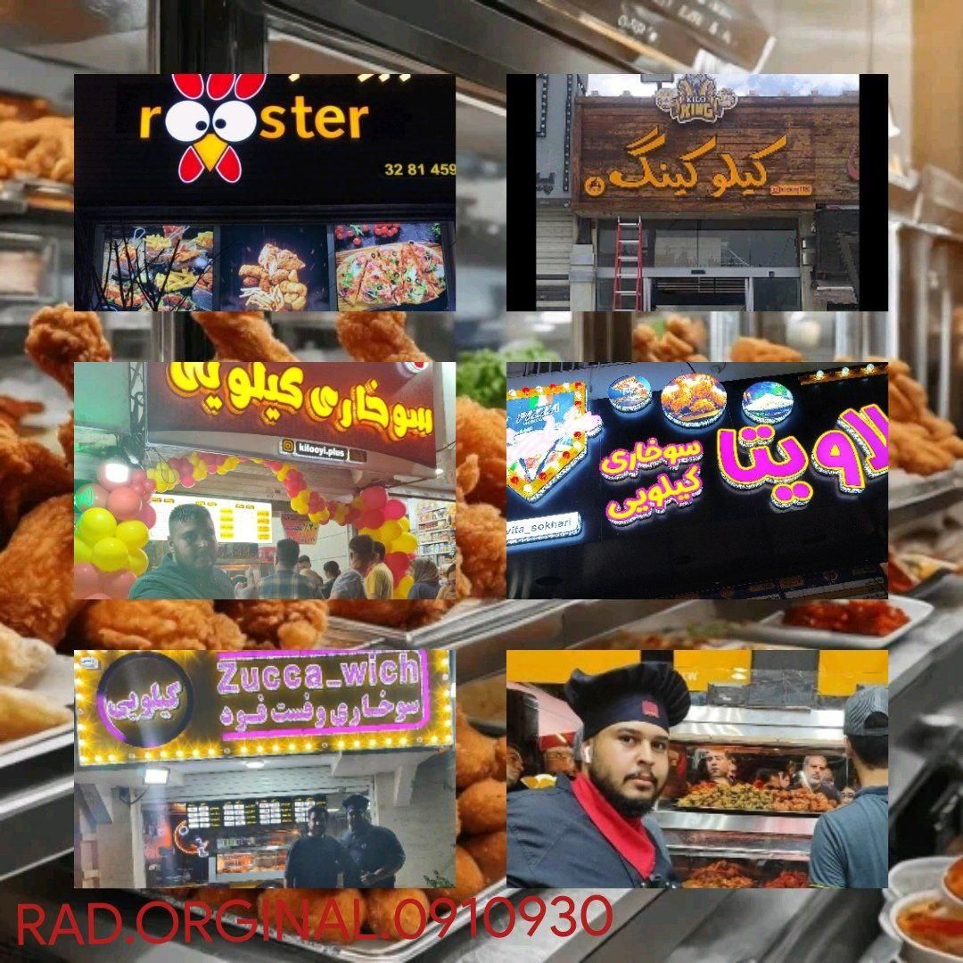 راه اندازی0تا100سوخاری کیلویی تامین تجهیزات کل کرج|کافی‌شاپ و رستوران|کرج, شهرک بنفشه|دیوار