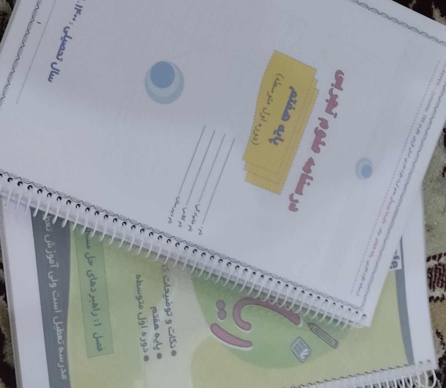 جزوه ریاضی و علوم|کتاب و مجله آموزشی|شیروان (خراسان), |دیوار