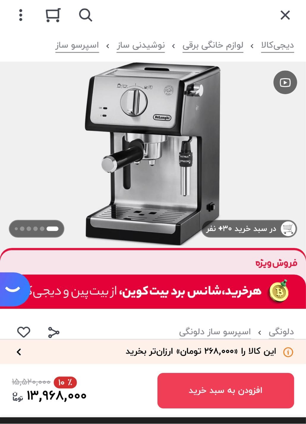 اسپرسوساز دلونگی|سماور، چای‌ساز، قهوه‌ساز|کرج, گوهردشت|دیوار