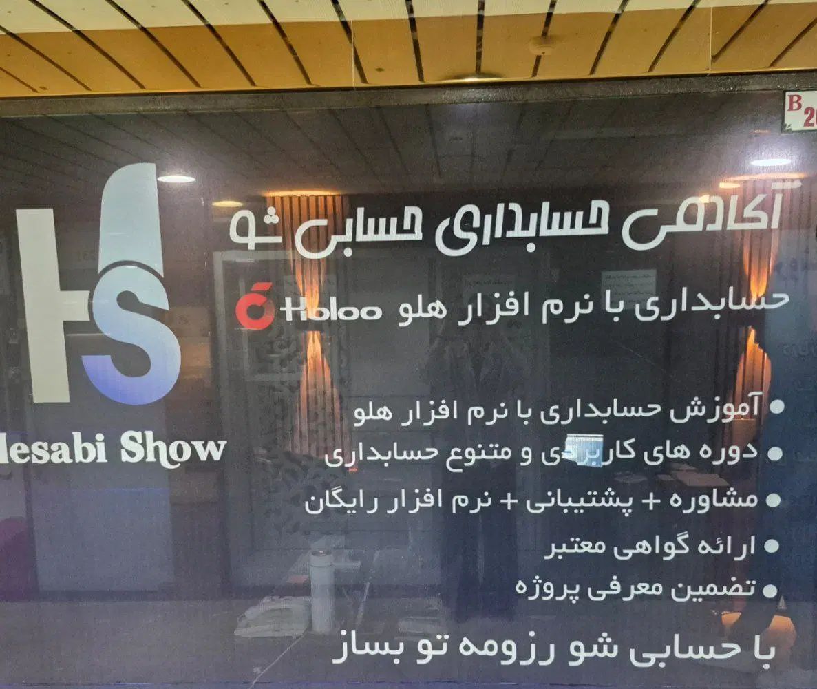 کارآموز حسابداری + آموزش تخصصی بازار کار|استخدام مالی، حسابداری، حقوقی|تهران, نیروی هوایی (پیروزی)|دیوار
